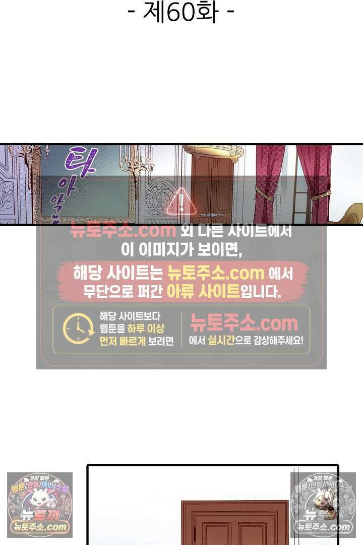 0살 아기 스타트 대시 이야기 60화 2