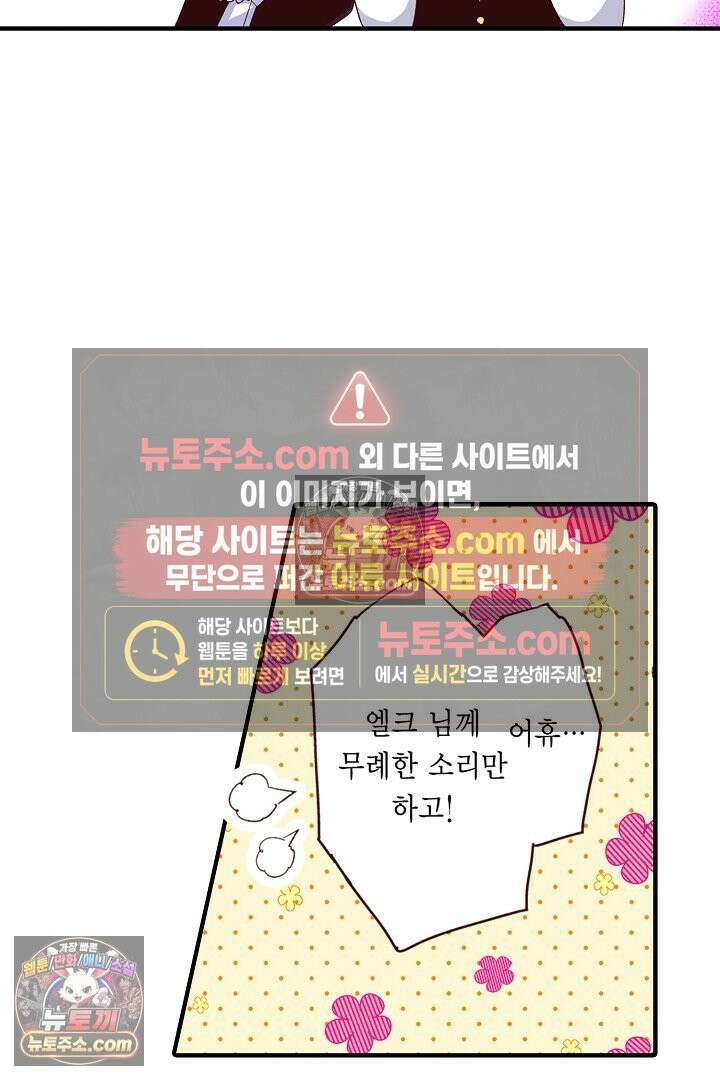 0살 아기 스타트 대시 이야기 60화 5