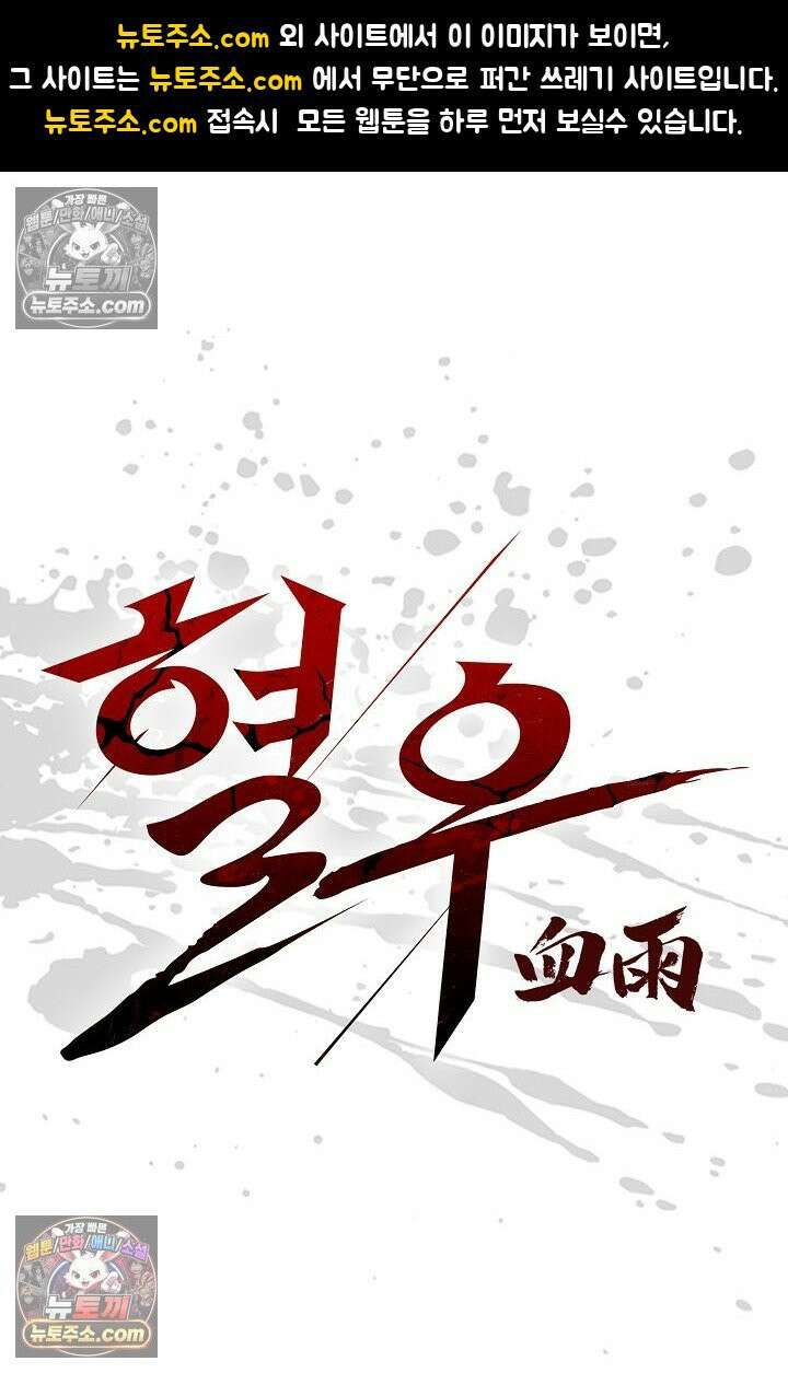 혈우 29화 1