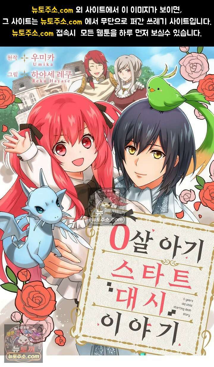 0살 아기 스타트 대시 이야기 68화 1
