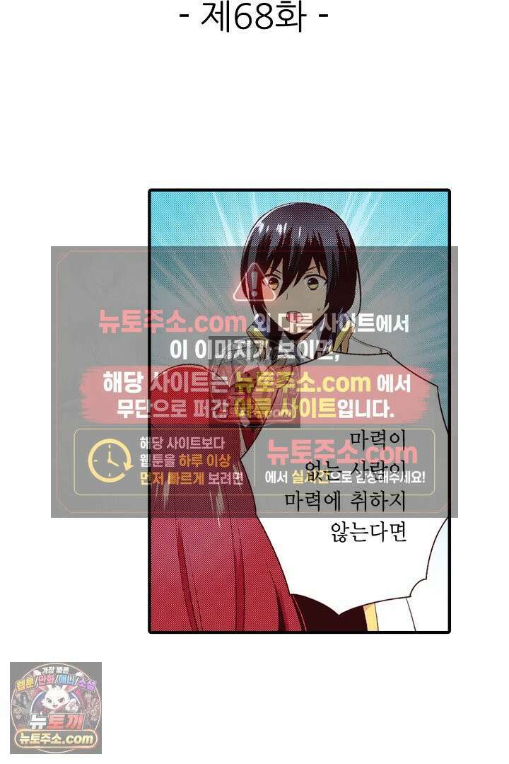 0살 아기 스타트 대시 이야기 68화 2
