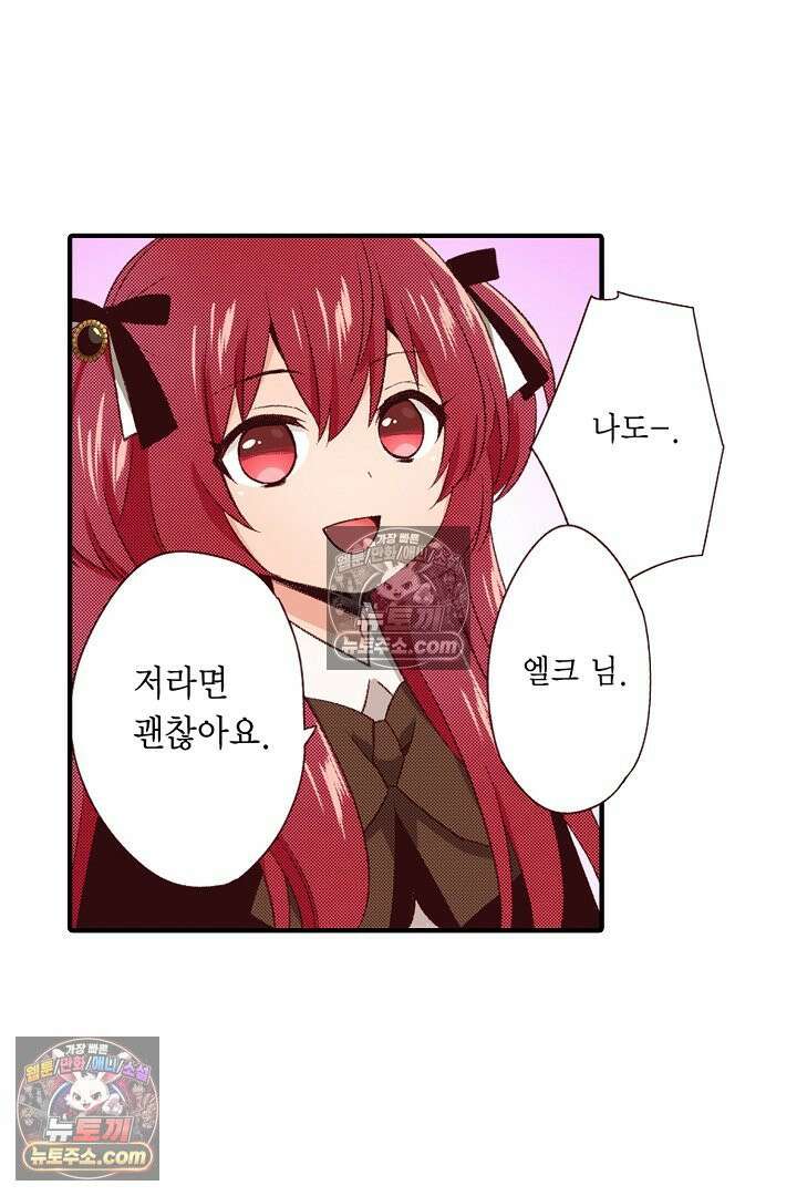 0살 아기 스타트 대시 이야기 68화 3
