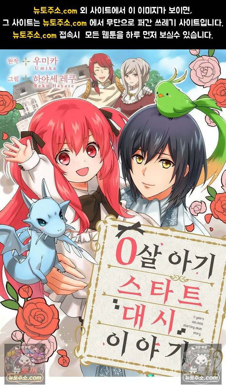 0살 아기 스타트 대시 이야기 73화 1