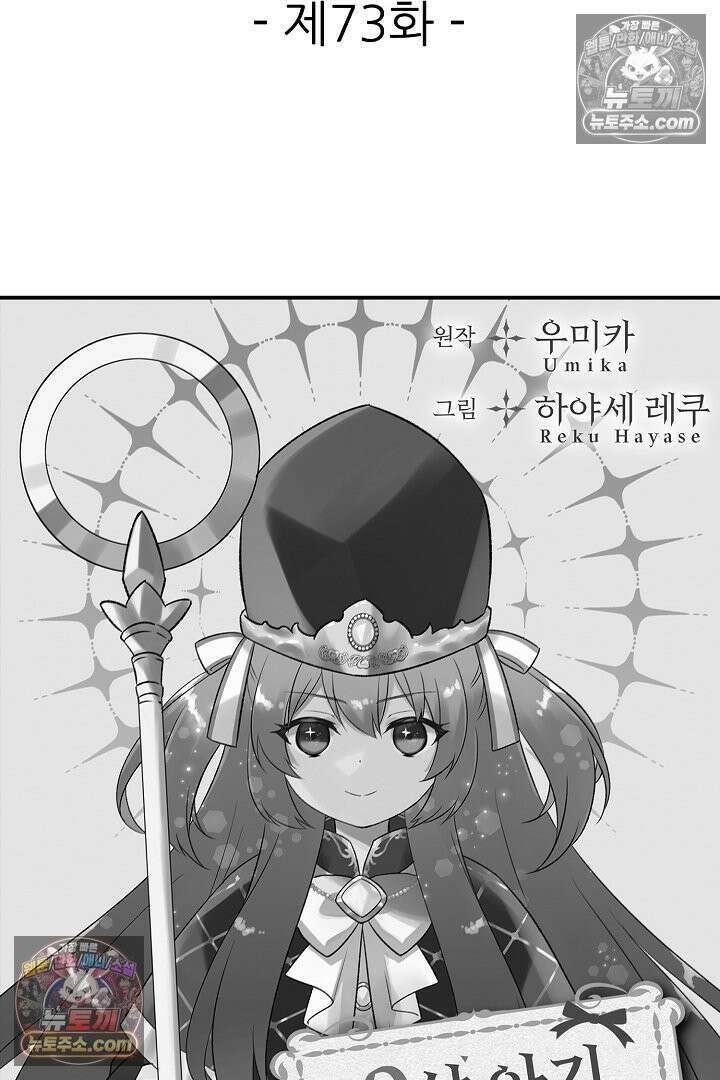 0살 아기 스타트 대시 이야기 73화 2