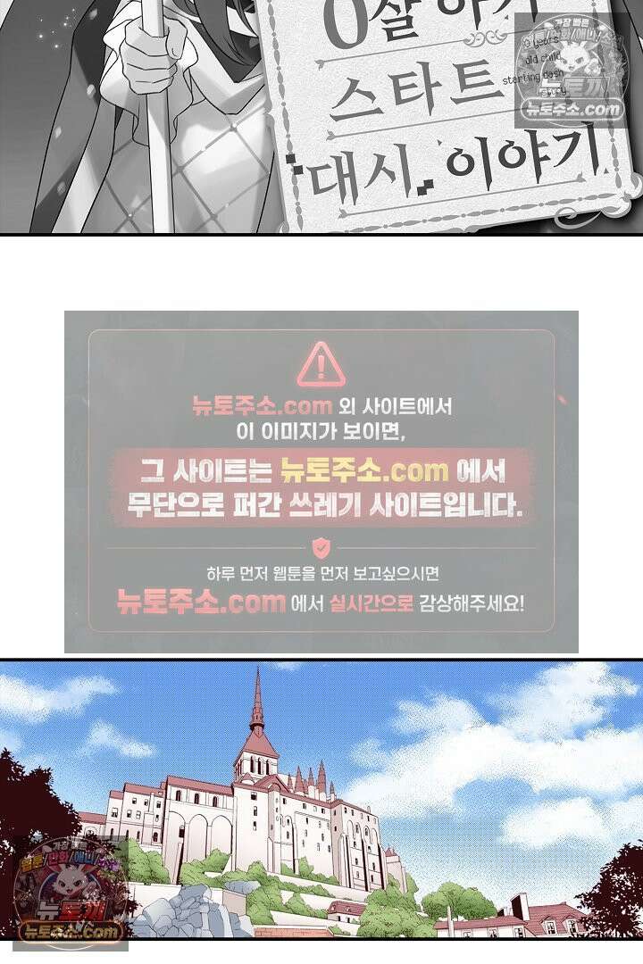 0살 아기 스타트 대시 이야기 73화 3