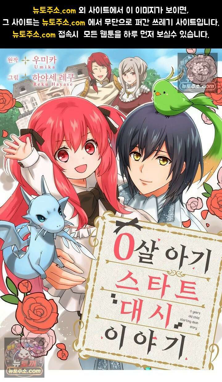 0살 아기 스타트 대시 이야기 78화 1