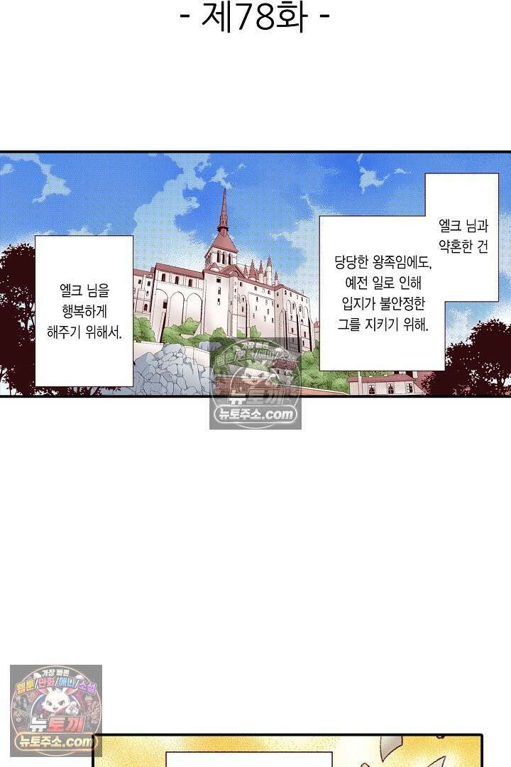 0살 아기 스타트 대시 이야기 78화 2
