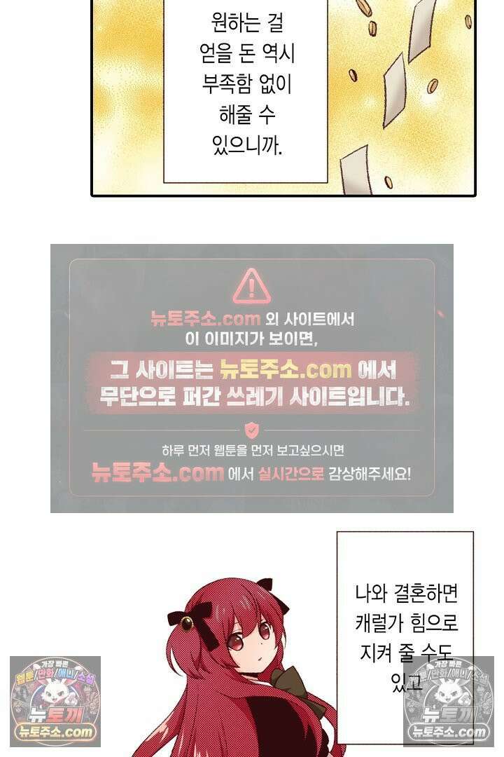 0살 아기 스타트 대시 이야기 78화 3