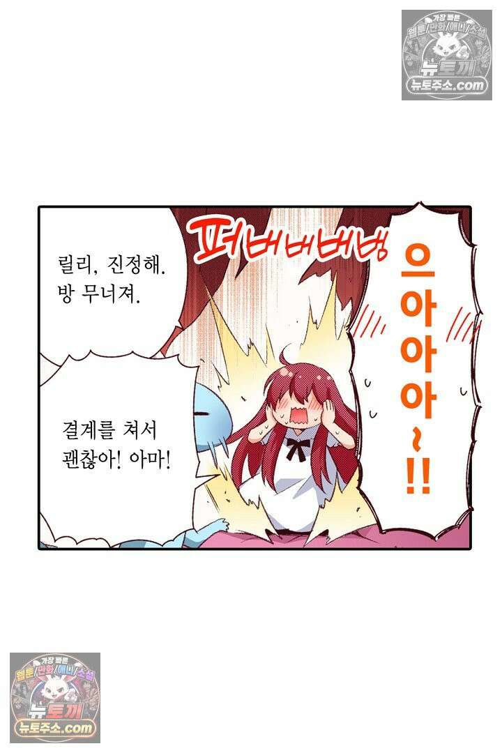 0살 아기 스타트 대시 이야기 83화 5
