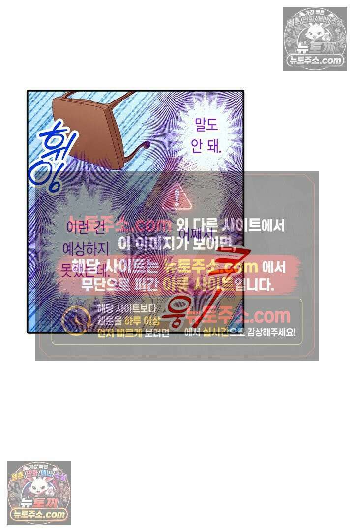 0살 아기 스타트 대시 이야기 83화 6