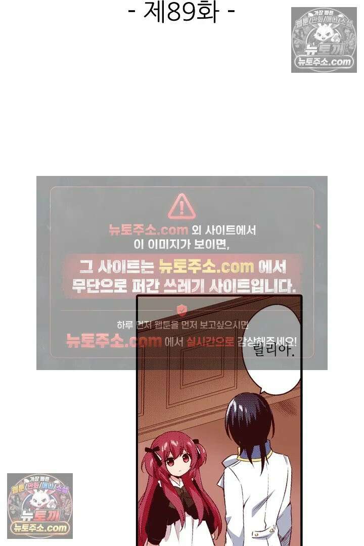 0살 아기 스타트 대시 이야기 89화 2
