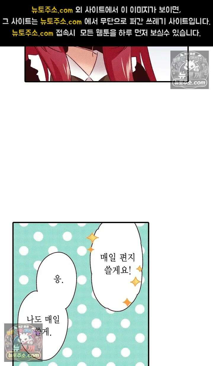 0살 아기 스타트 대시 이야기 89화 5