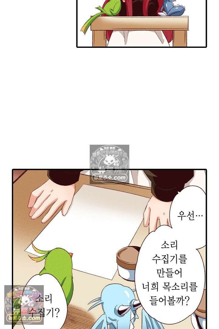 0살 아기 스타트 대시 이야기 99화 4