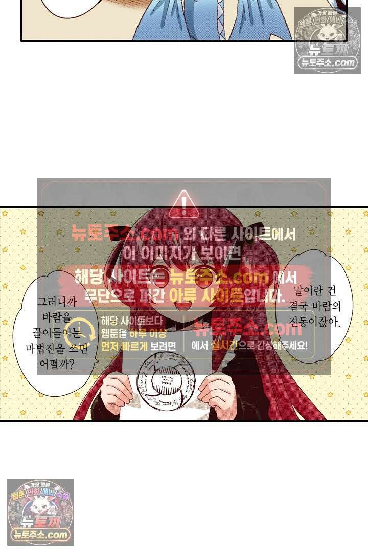 0살 아기 스타트 대시 이야기 99화 5