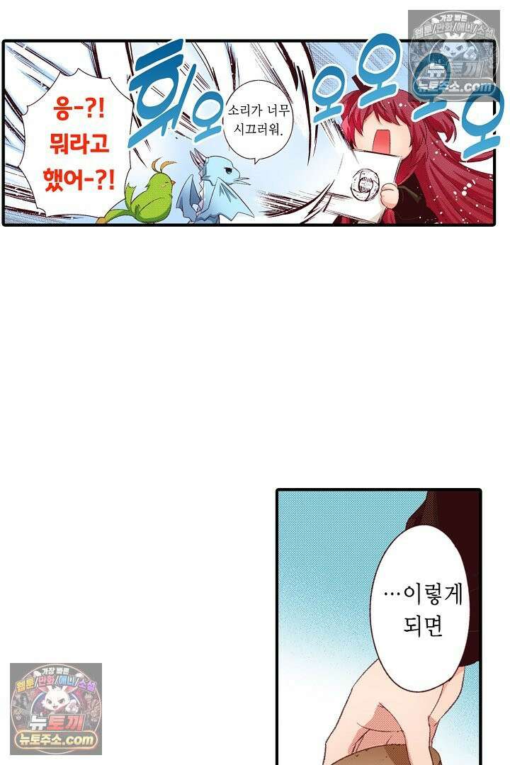 0살 아기 스타트 대시 이야기 99화 6