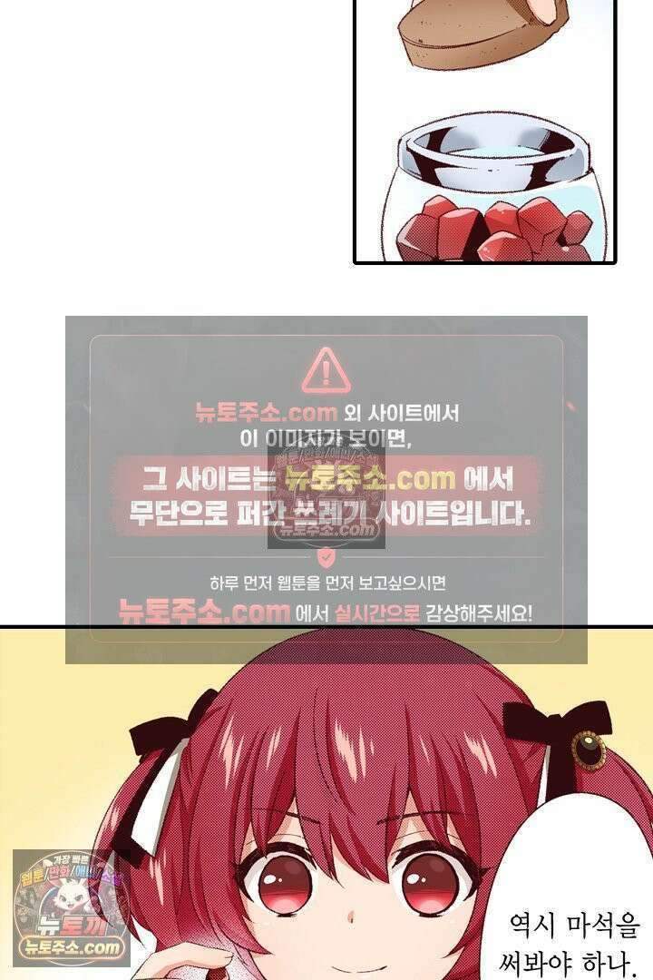 0살 아기 스타트 대시 이야기 99화 7