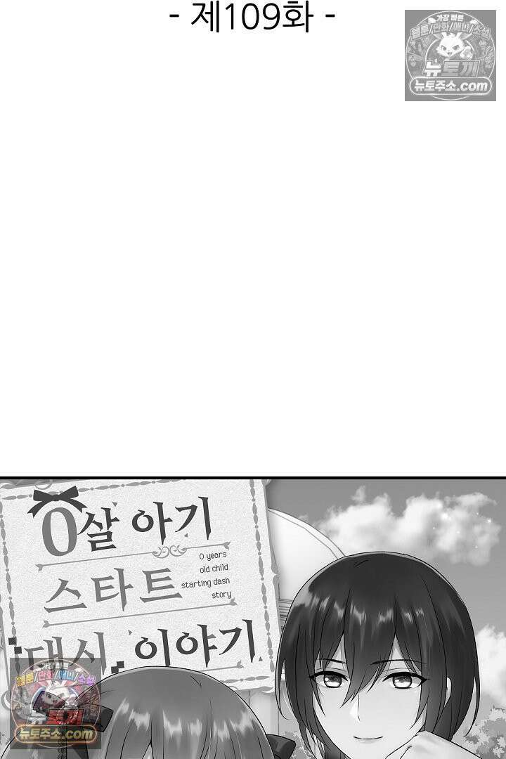 0살 아기 스타트 대시 이야기 109화 2