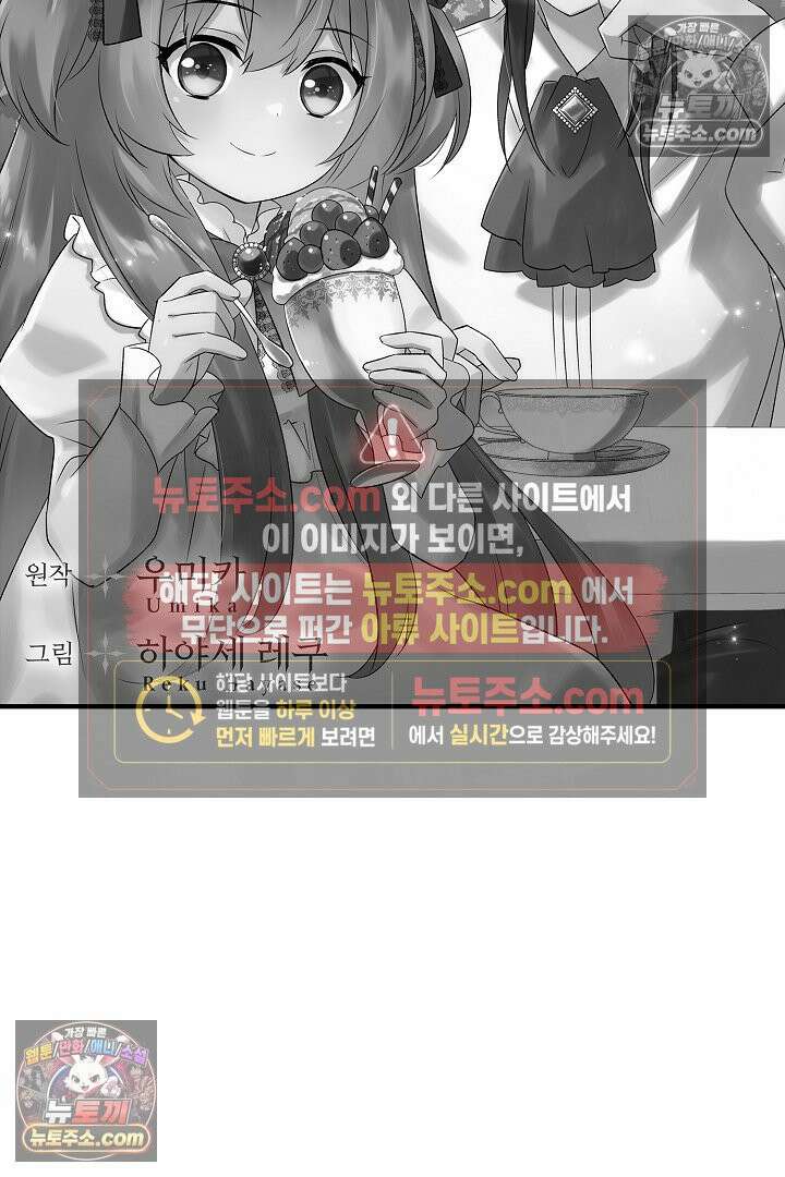 0살 아기 스타트 대시 이야기 109화 3