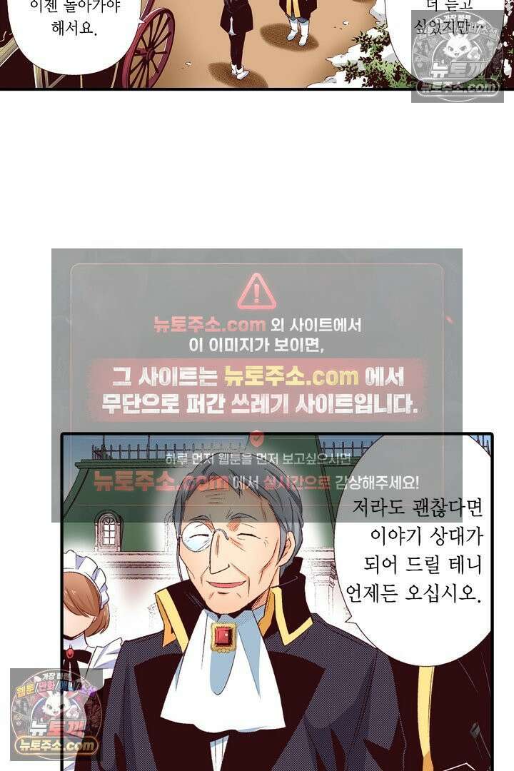 0살 아기 스타트 대시 이야기 109화 5