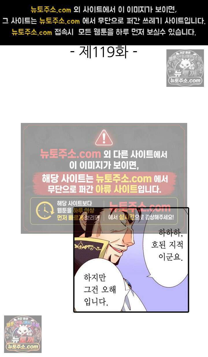 0살 아기 스타트 대시 이야기 119화 2