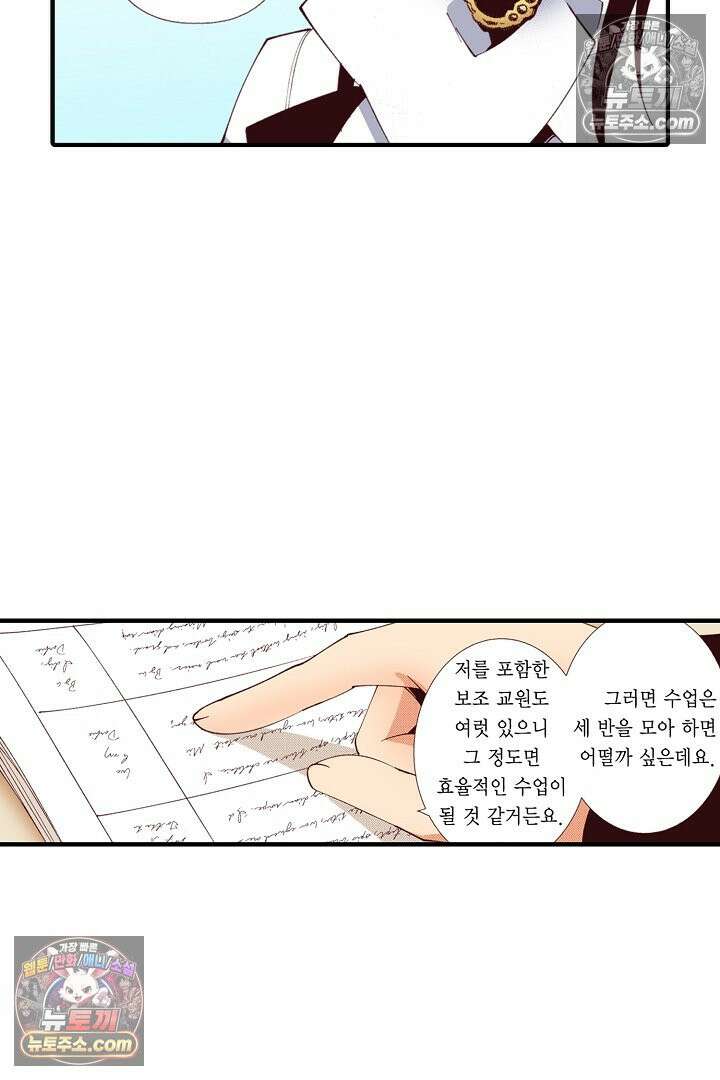 0살 아기 스타트 대시 이야기 119화 5