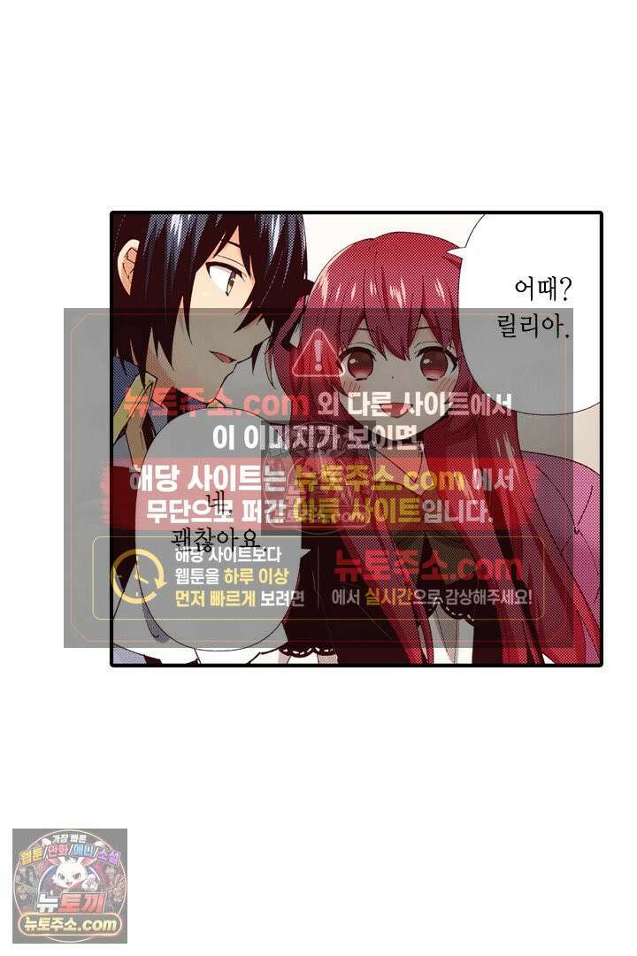 0살 아기 스타트 대시 이야기 119화 6