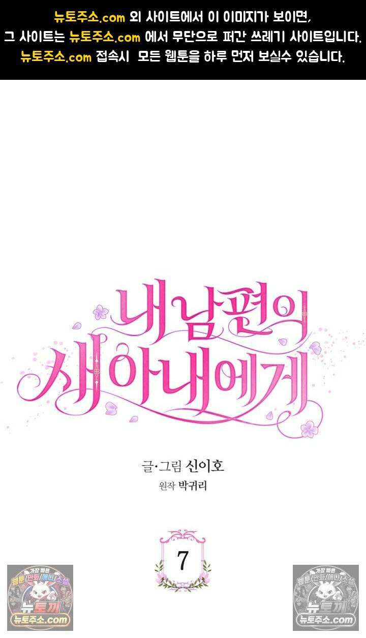 내 남편의 새 아내에게 7화 1