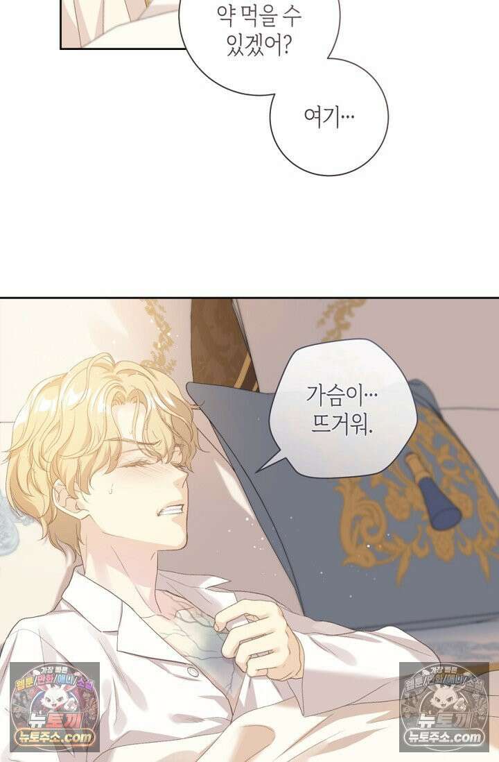 내 남편의 새 아내에게 7화 7
