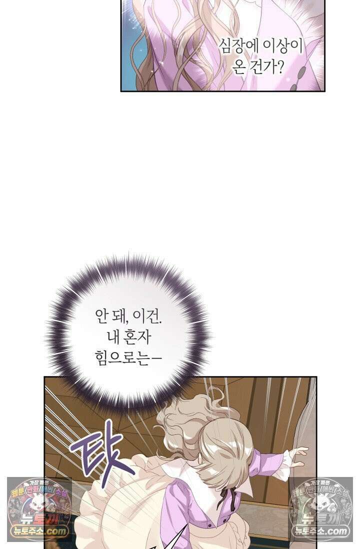 내 남편의 새 아내에게 7화 9