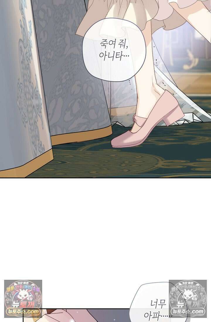 내 남편의 새 아내에게 7화 18