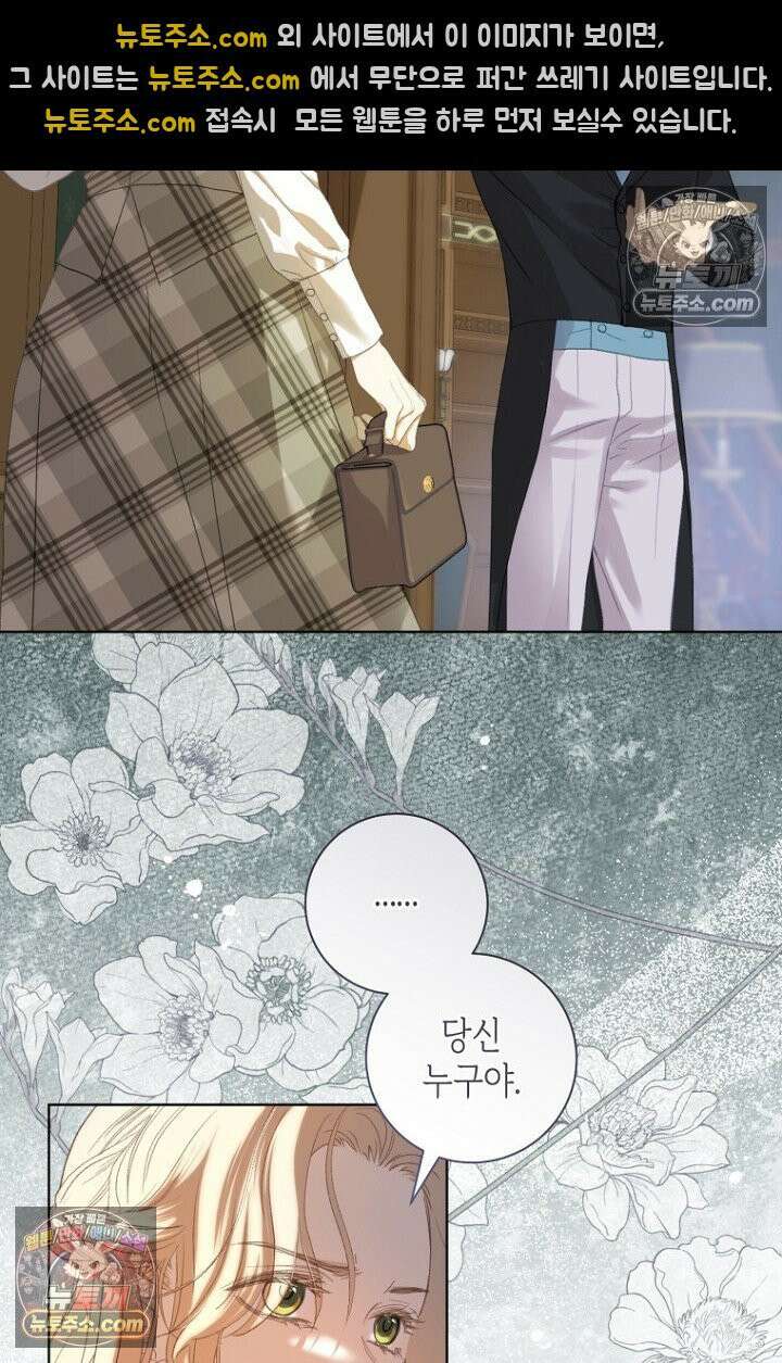 내 남편의 새 아내에게 17화 2
