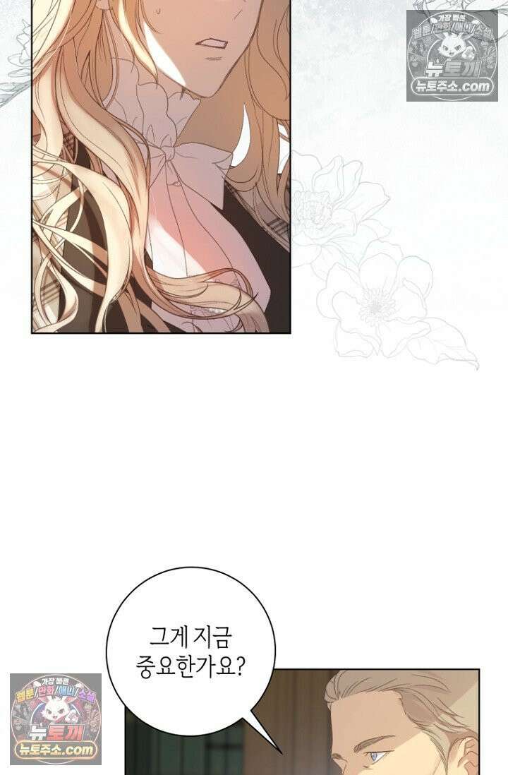 내 남편의 새 아내에게 17화 3