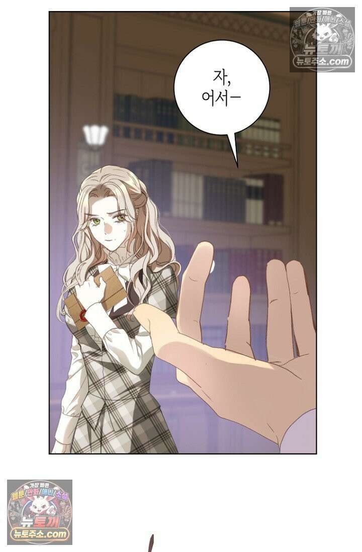 내 남편의 새 아내에게 17화 5