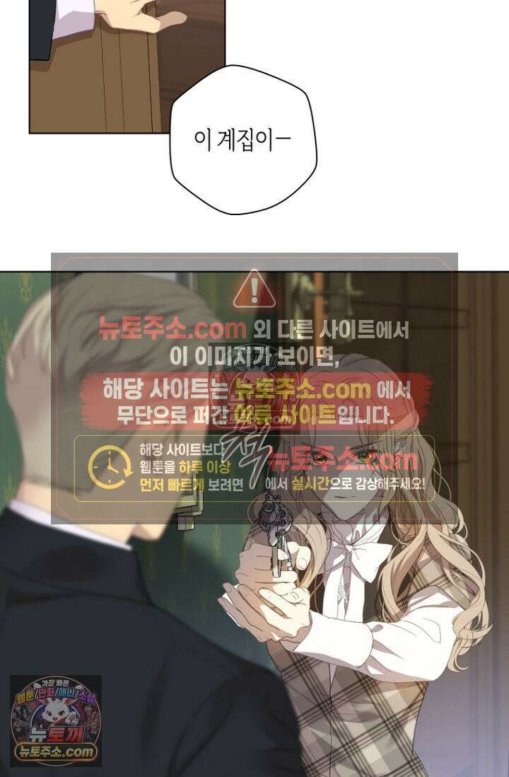 내 남편의 새 아내에게 17화 12
