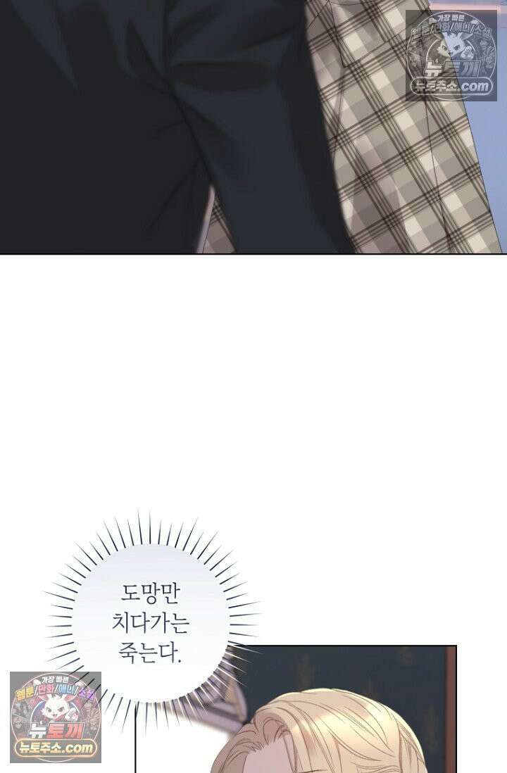 내 남편의 새 아내에게 17화 13