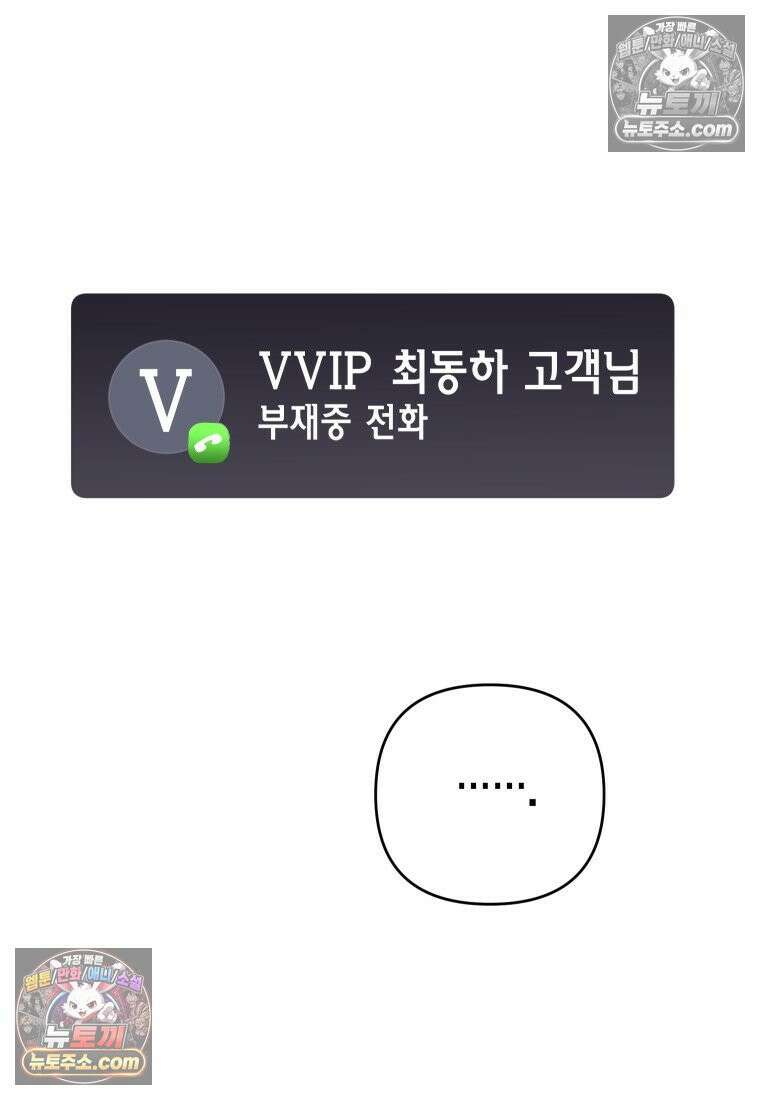 동하의 사정 [19세 완전판] - 7화 4