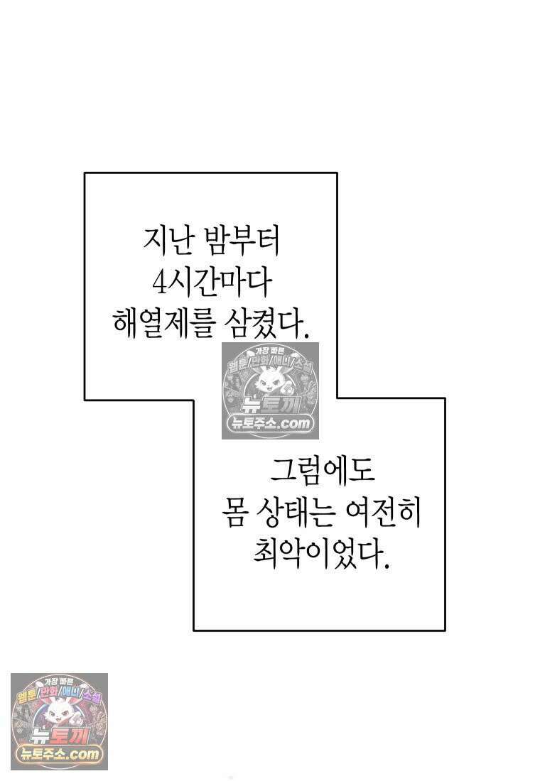 동하의 사정 [19세 완전판] - 7화 5