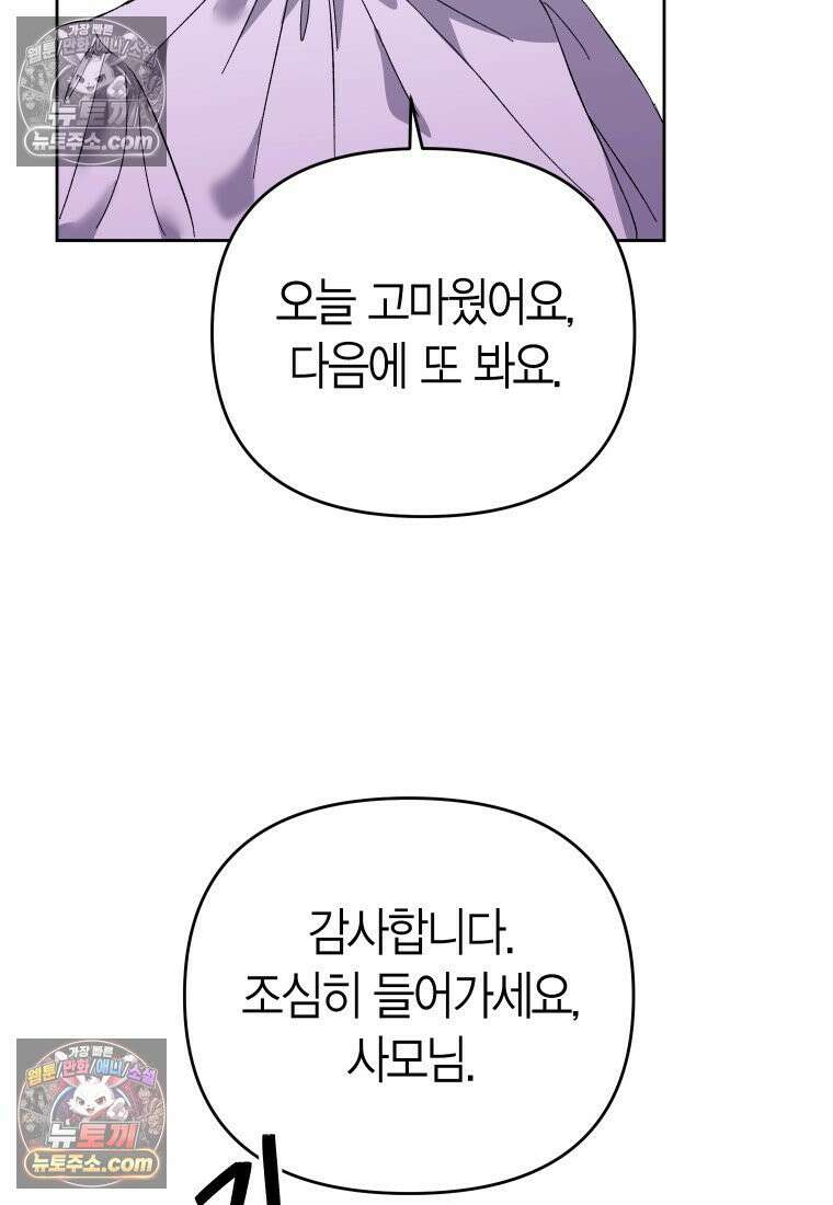 동하의 사정 [19세 완전판] - 7화 12