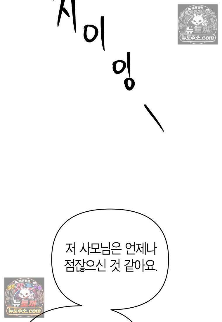 동하의 사정 [19세 완전판] - 7화 13