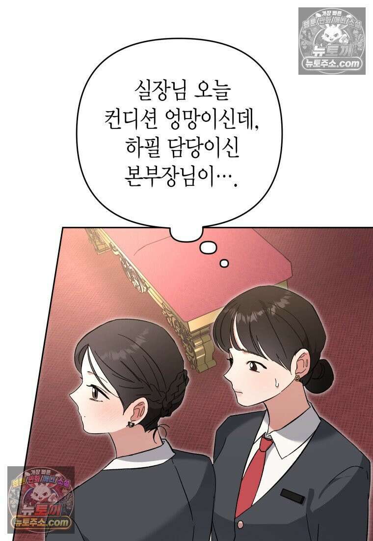 동하의 사정 [19세 완전판] - 7화 21