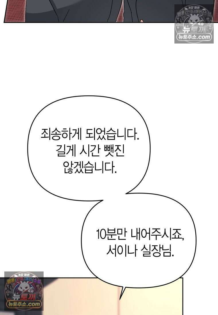 동하의 사정 [19세 완전판] - 7화 22