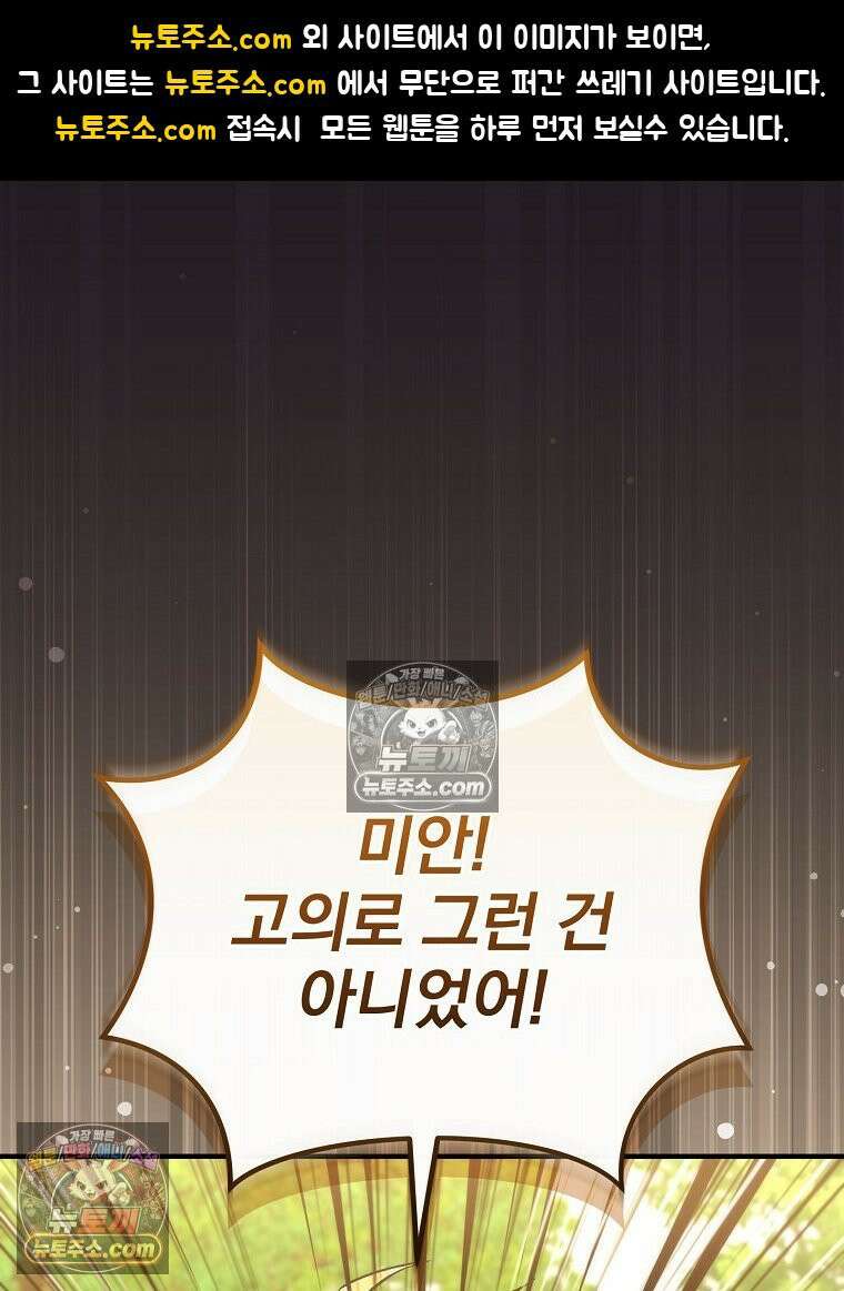 모르는 만화에 빙의했다 3화 1
