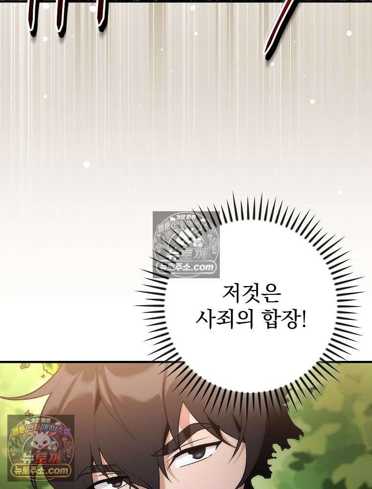모르는 만화에 빙의했다 3화 3