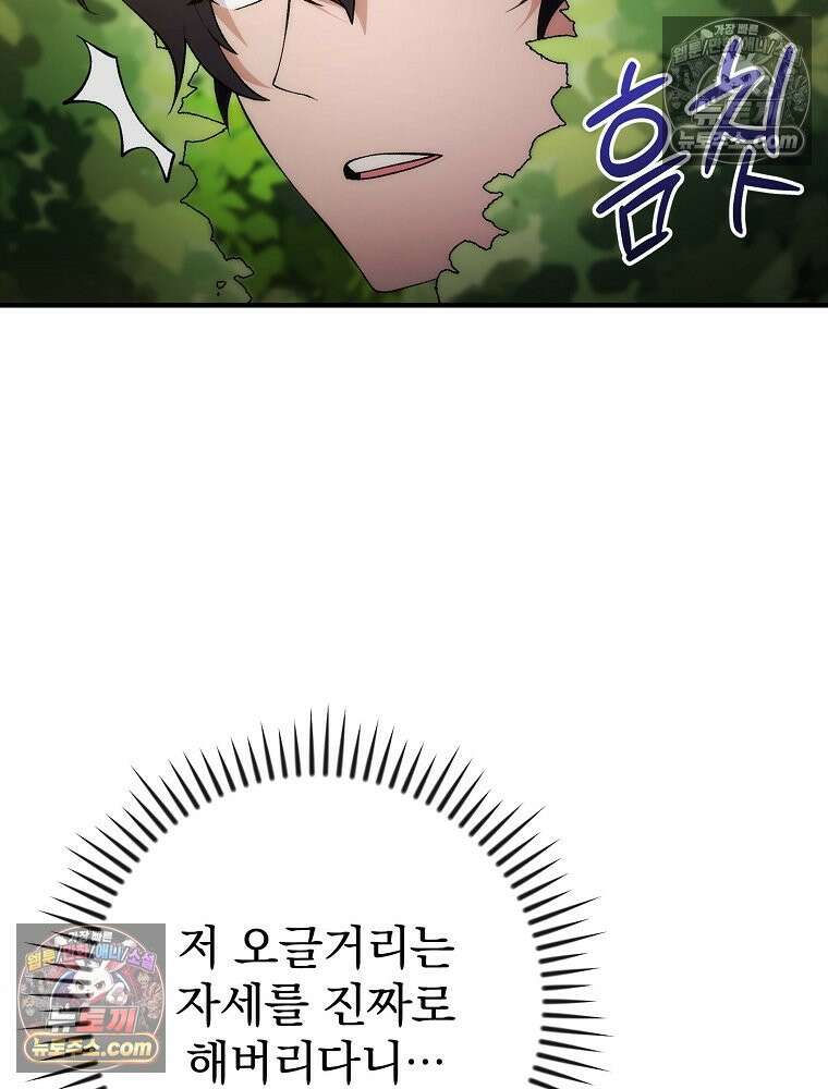 모르는 만화에 빙의했다 3화 4