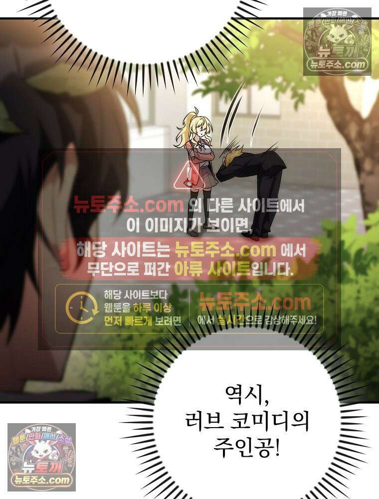 모르는 만화에 빙의했다 3화 5