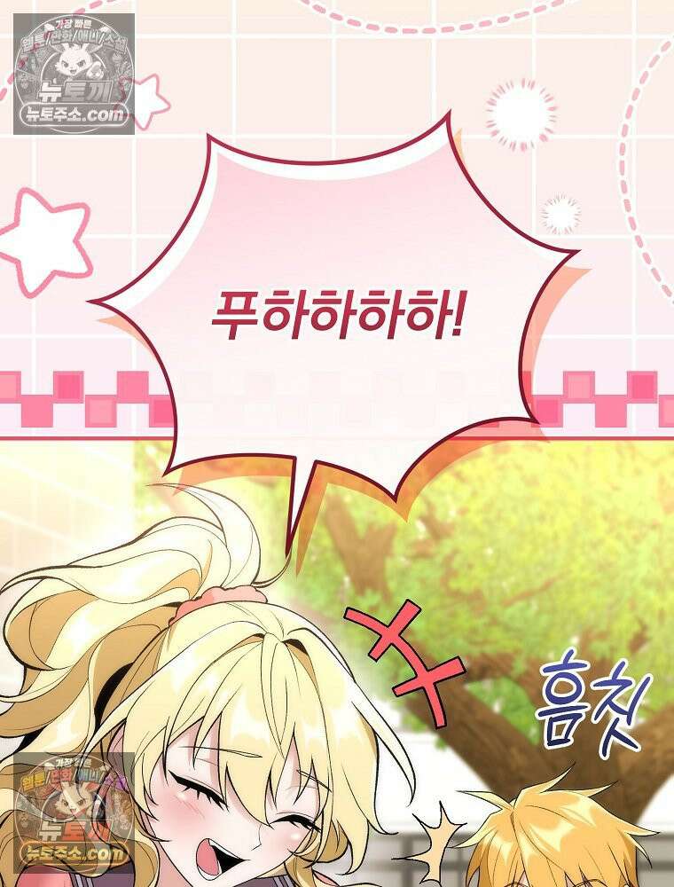 모르는 만화에 빙의했다 3화 9