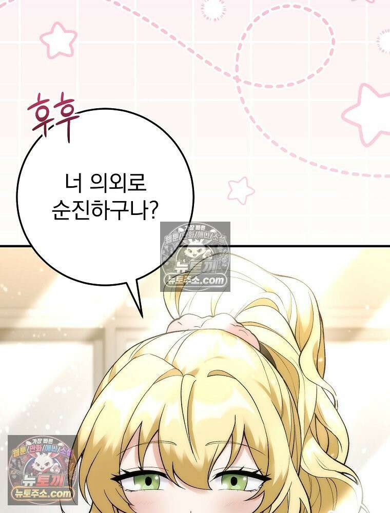 모르는 만화에 빙의했다 3화 11