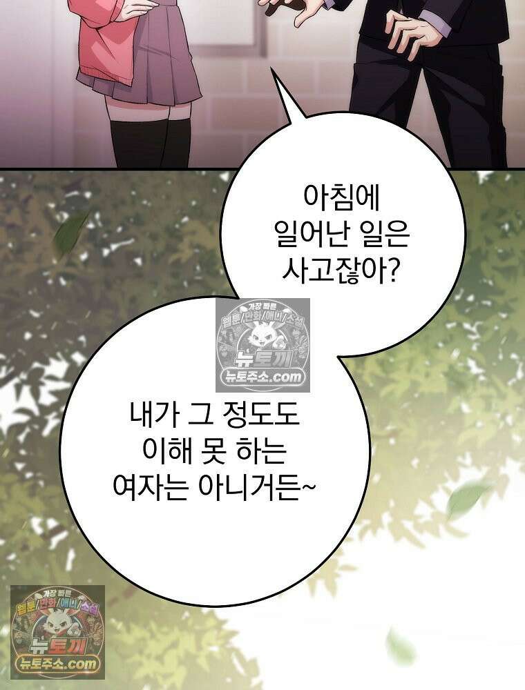 모르는 만화에 빙의했다 3화 14
