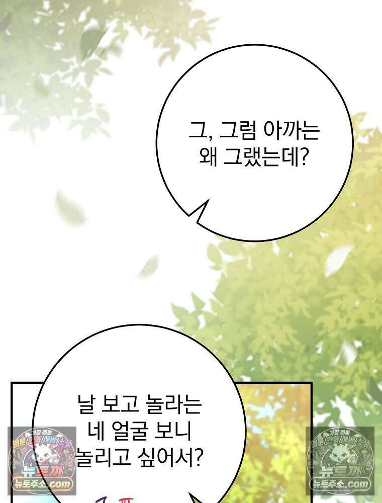 모르는 만화에 빙의했다 3화 15