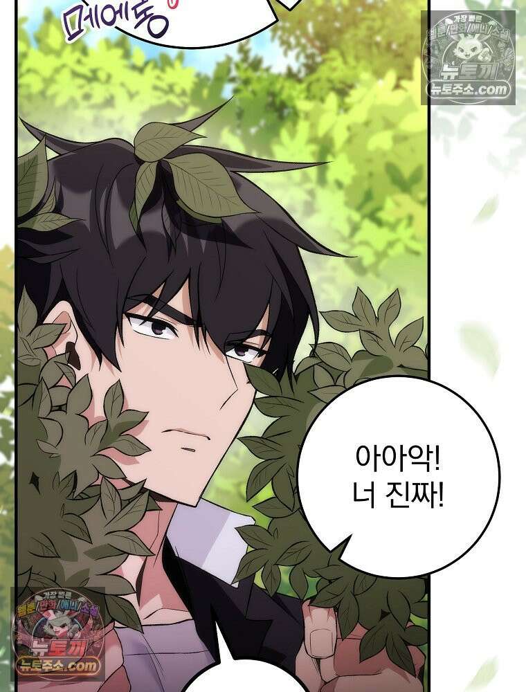모르는 만화에 빙의했다 3화 16